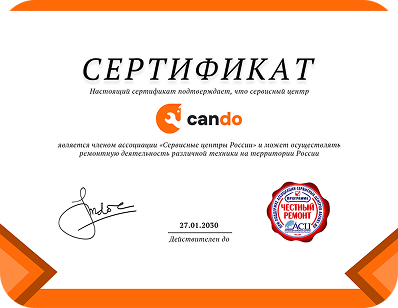 Сертификат авторизации СЦ CanDO<